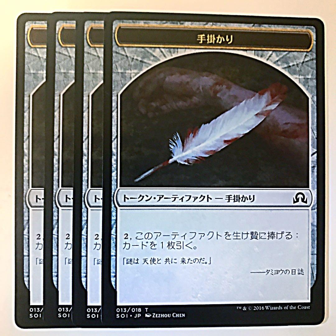 MTG 手掛かりトークン SOL 日本語版 4枚セット！ - メルカリ