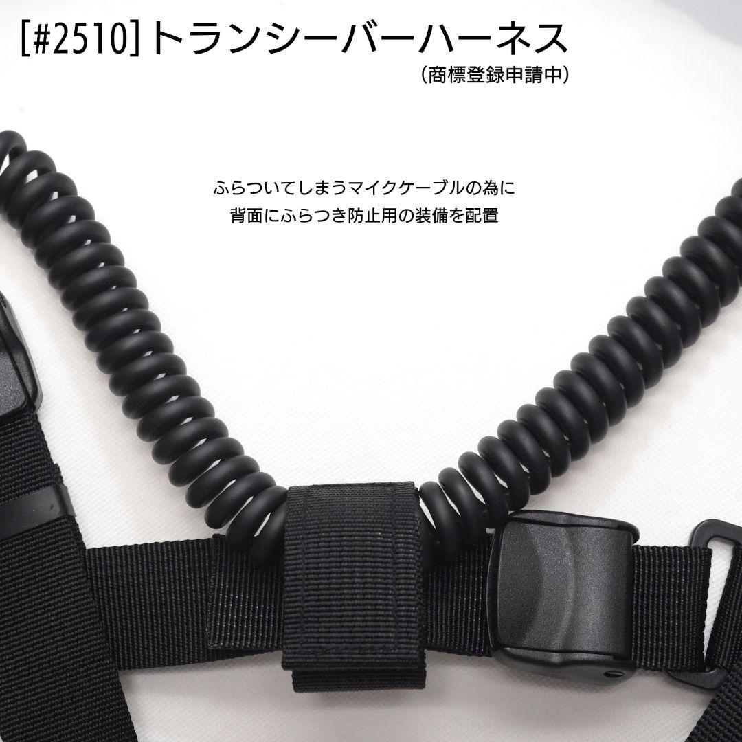 トランシーバー ハーネス 2台持ち (品番 #2511) - メルカリ