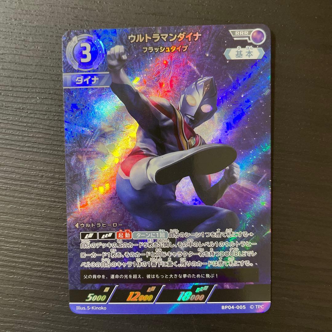 ウルトラマンカード ウルトラマンダイナ フラッシュタイプ RRR - メルカリ