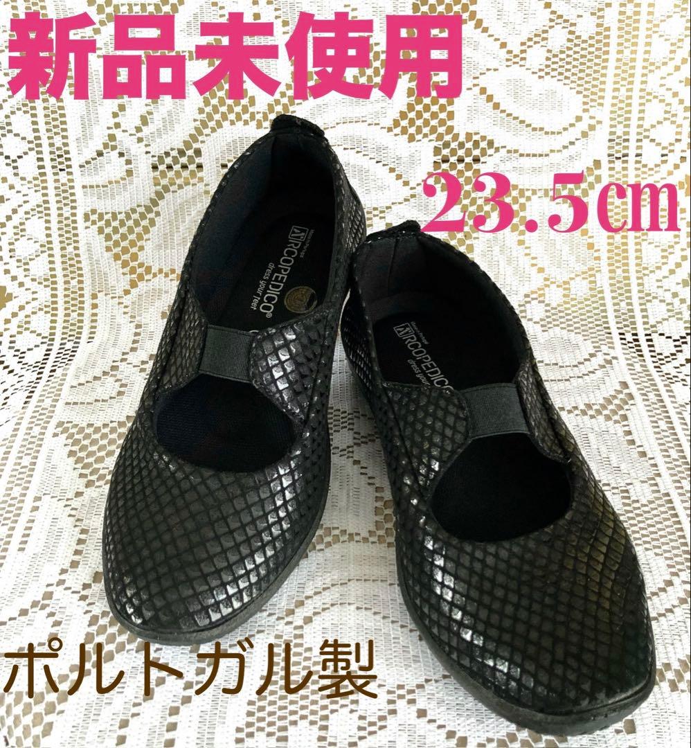 新品未使用　ARCOPEDICO バレリーナ ポルトガル製　外反母趾　幅広甲高 80%OFF】アルコペディコ L'ライン BALLERINA LUXE2（バレリーナルクス2