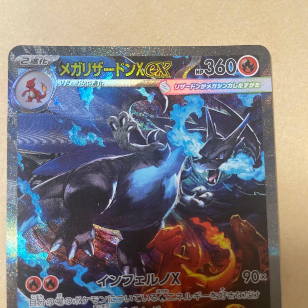 メガリザードンX EX 360 HP