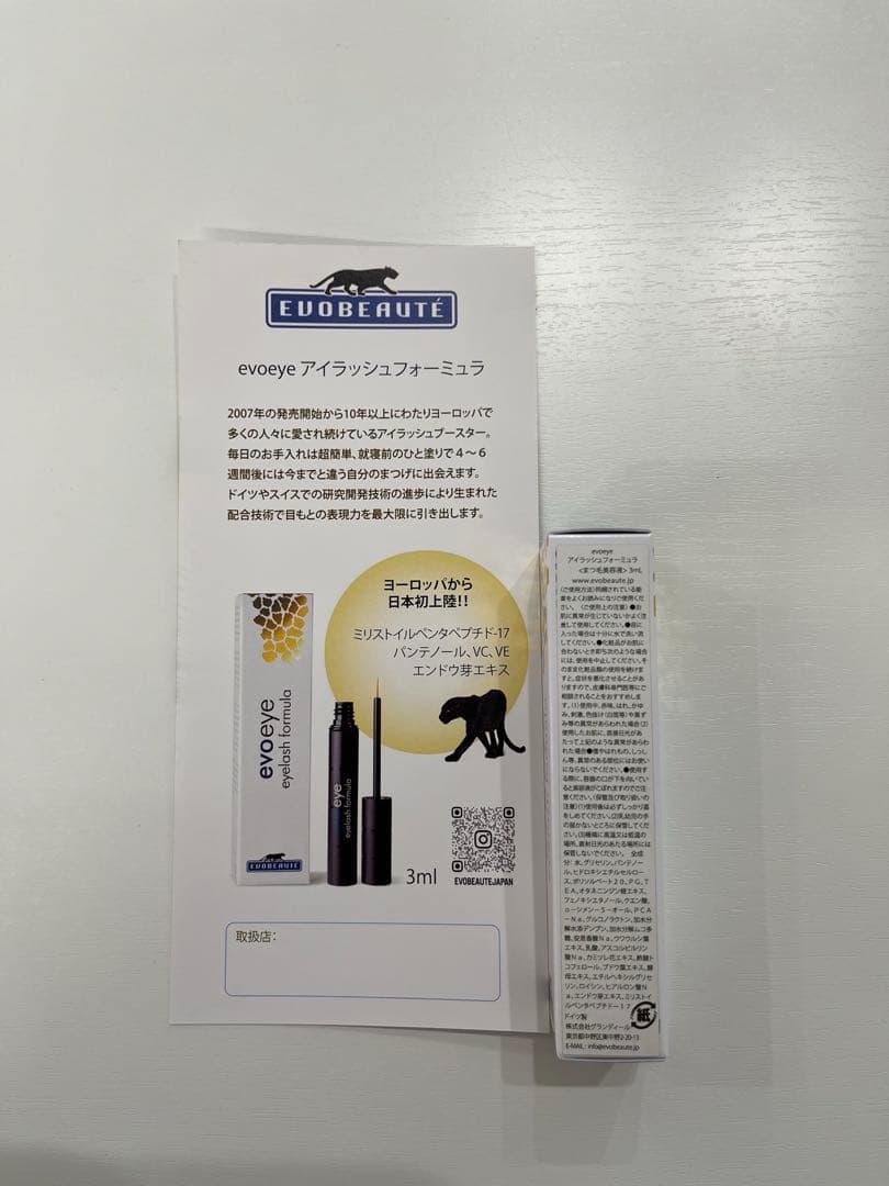 新品 エヴォアイ アイラッシュ フォーミュラ 3ml 1本 - メルカリ