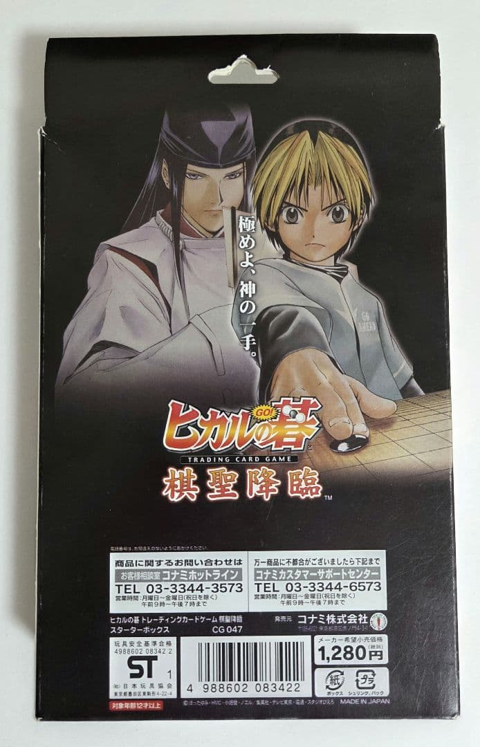 ヒカルの碁 棋聖降臨 スターターボックス - メルカリ
