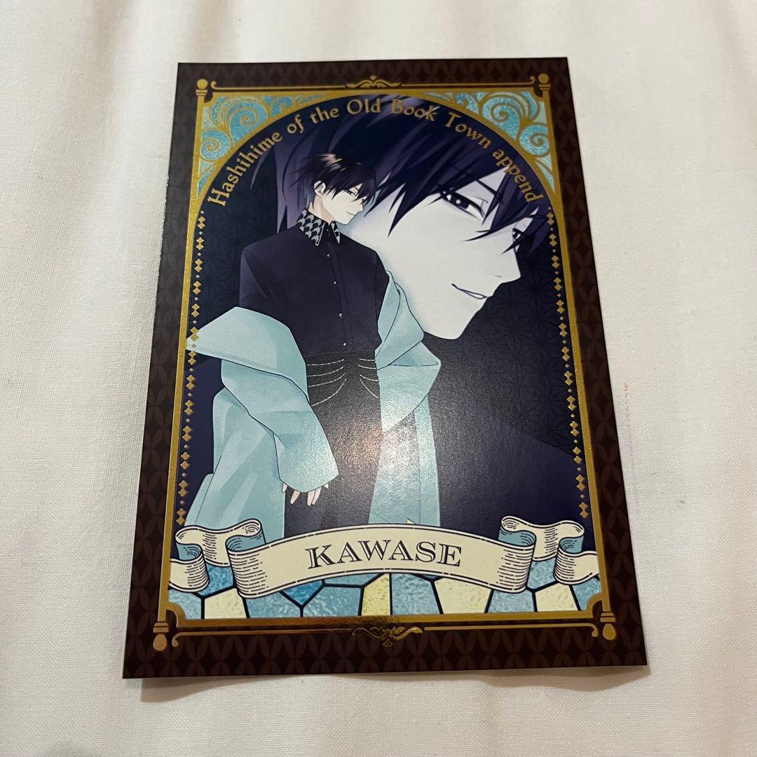 最安値⭐︎ 古書店街の橋姫 川瀬 カラ鉄 特典 箔押しポストカード