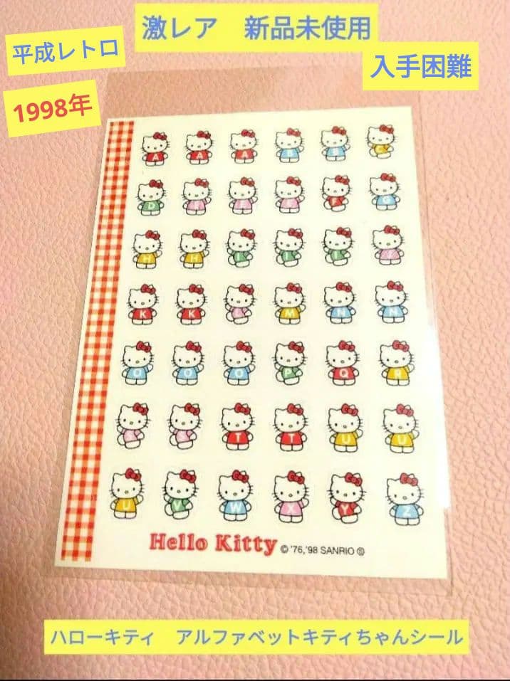激レア1998年 新品未使用 ハローキティ アルファベットキティシール