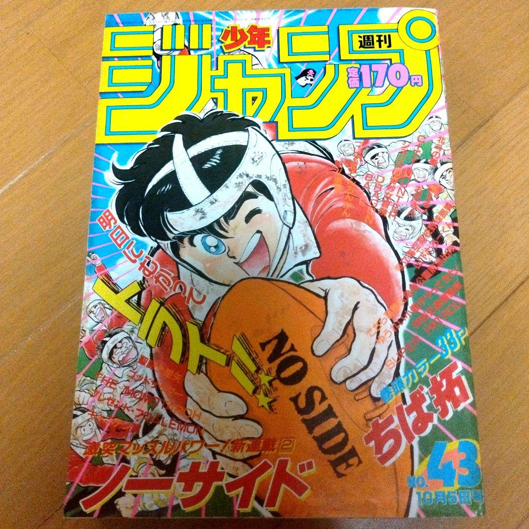週刊少年ジャンプ 1987年 43号 - メルカリ