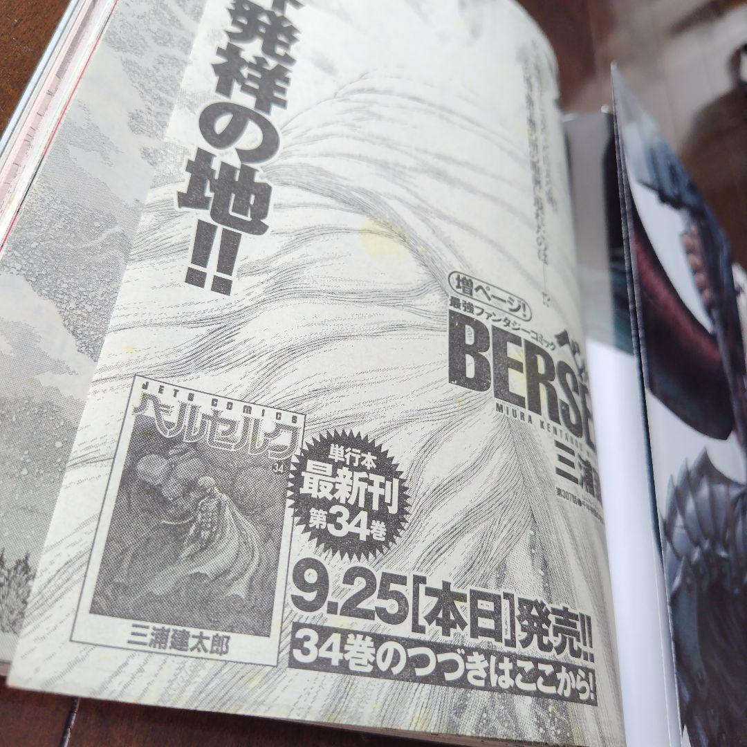 ベルセルク ヤングアニマル ベルセルク生誕20周年祭号 34巻 サンクス
