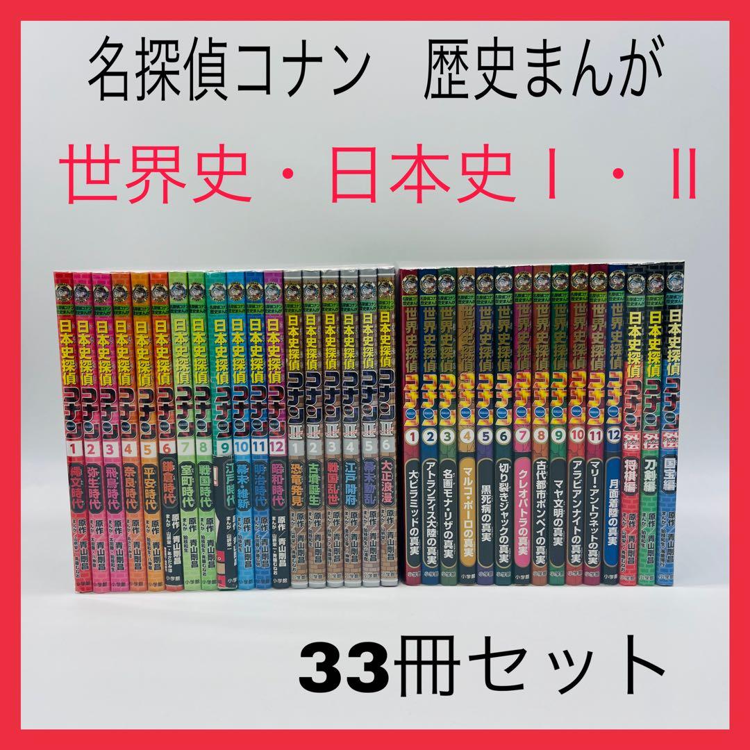 名探偵コナン　歴史まんが　世界史探偵 日本史探偵 日本史探偵コナン(2) 弥生時代 | 青山 剛昌,太田 勝,八神 健 | 1件の