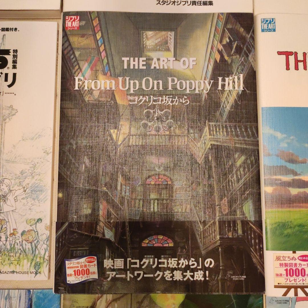 ジブリ The Art of シリーズ5冊＋おまけセット - メルカリ