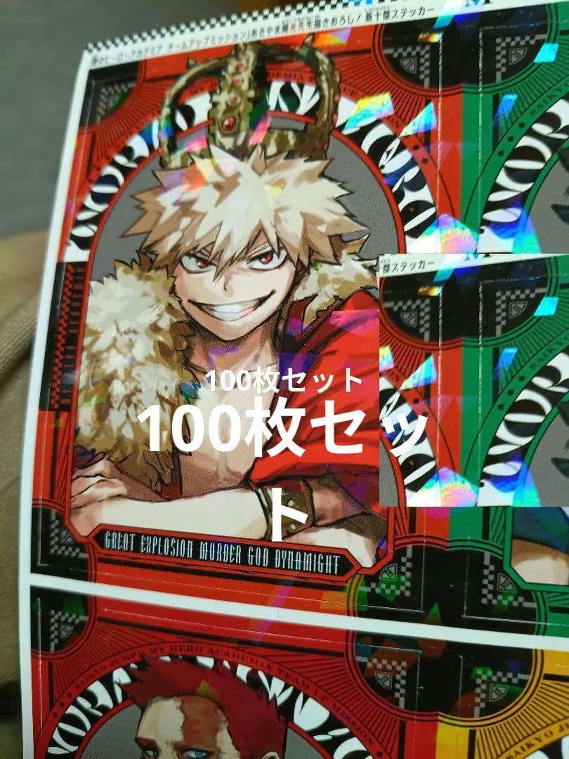最強ジャンプ　王冠　爆豪勝己　100枚　ステッカー　ヒロアカ　交渉可 ヒロアカ 最強ジャンプ 新十傑 ステッカー 10枚 爆豪勝己 - メルカリ