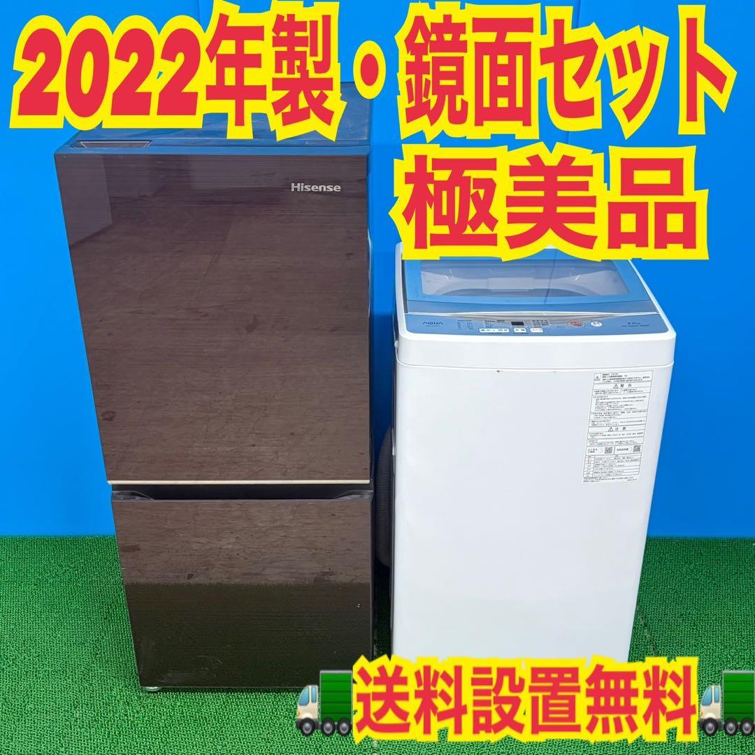 692 鏡面　冷蔵庫　洗濯機　極美品セット　一人暮らし　小型　新生活応援　高年式 692 鏡面 冷蔵庫 洗濯機 極美品セット 一人暮らし向 小型 新生活応援