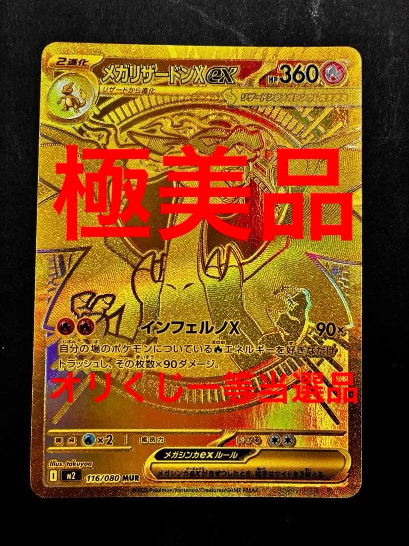 PSA10相当品】メガリザードンxex mur m2 116/080 - メルカリ