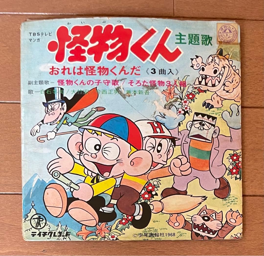 昭和レトロ 怪物くん主題歌 初代1968年希少レコード - メルカリ