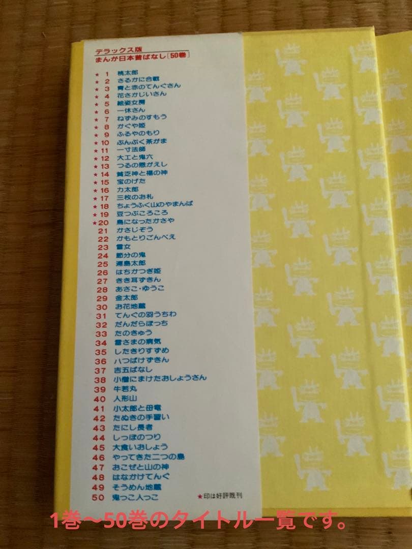 まとめ売り デラックス版 まんが日本昔ばなし 全50巻セット - メルカリ
