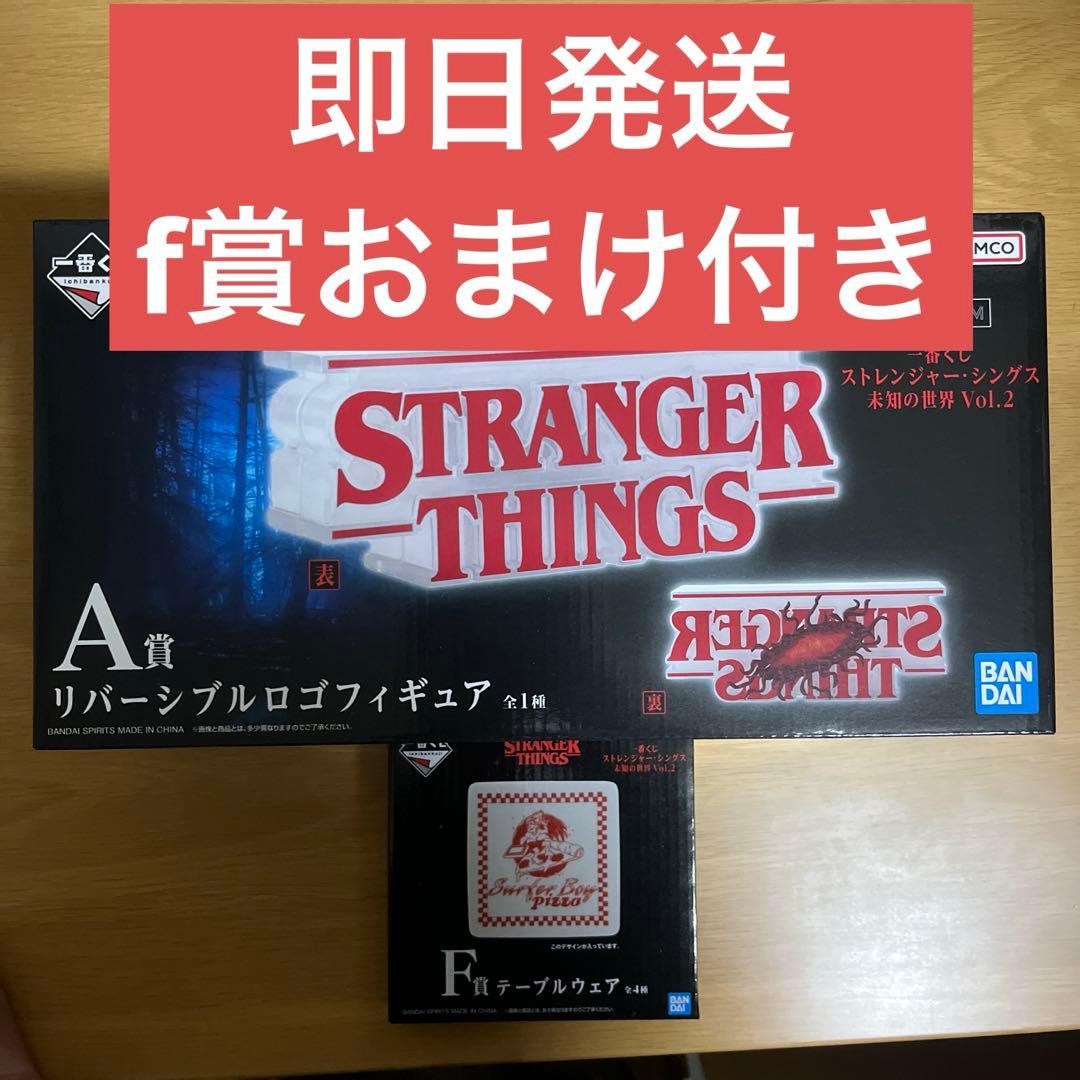 ストレンジャー・シングス 一番くじ A賞 リバースブルロゴフィギュア