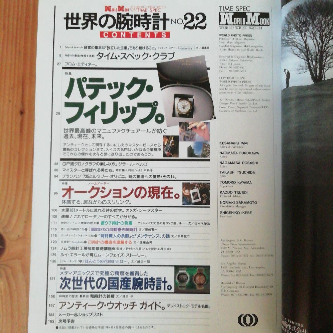 K.さま専用 2冊新品パテックフィリップ大図鑑世界の腕時計パテック