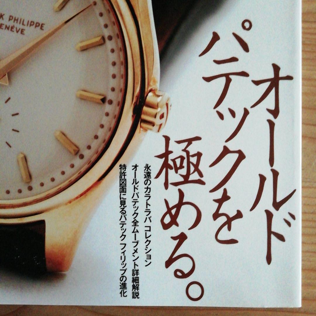 K.さま専用 2冊新品パテックフィリップ大図鑑世界の腕時計パテック