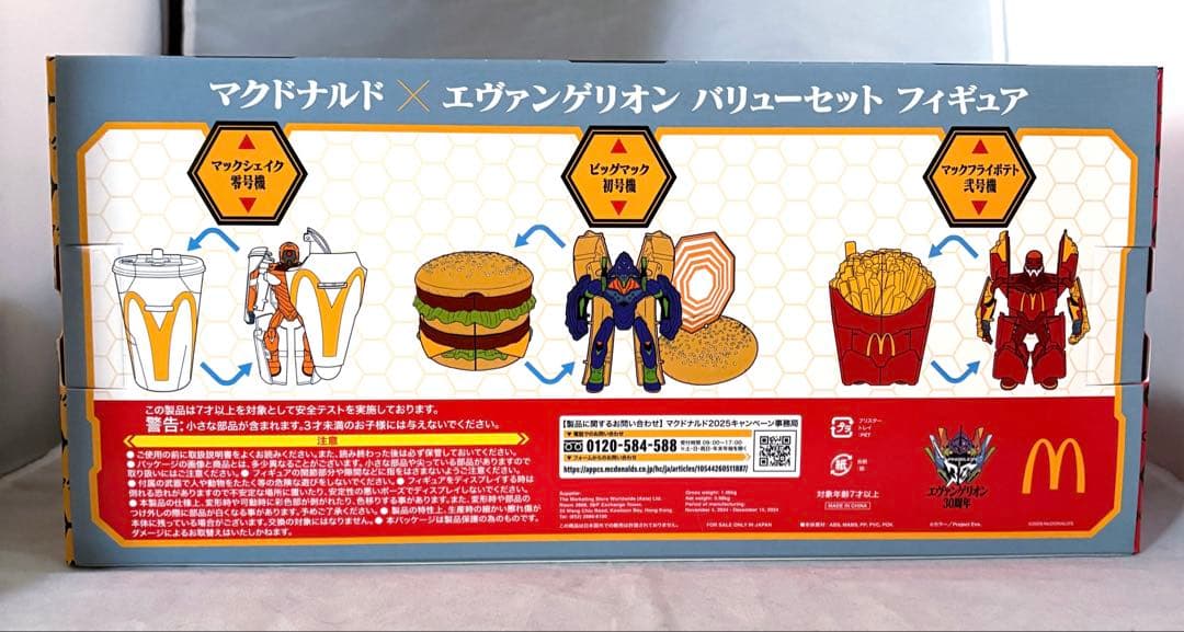 マクドナルド エヴァンゲリオン バリューセット フィギュア 新品未開封