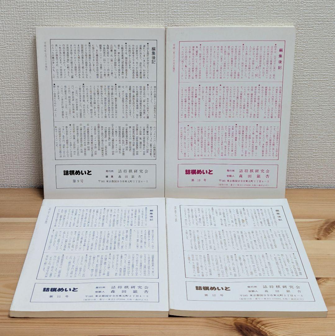 詰棋めいと 創刊号〜21号 21冊セットの通販｜beswd.com