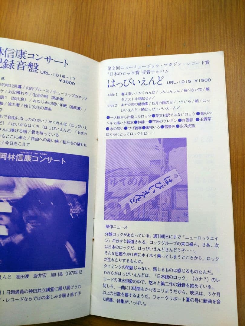 全日本フォークジャンボリーペンダント参加証当日プログラムURC