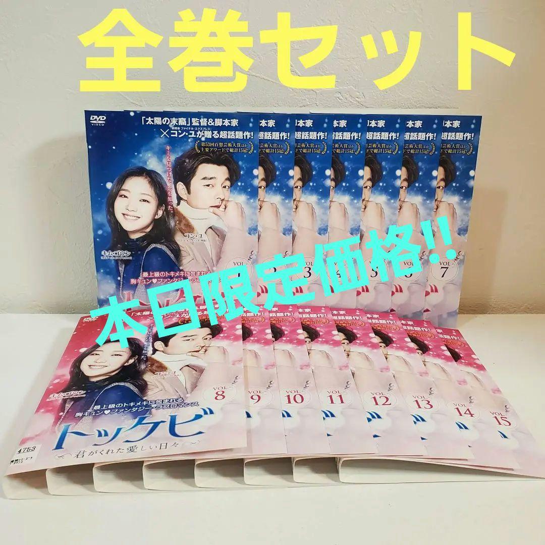 レンタル「トッケビ～君がくれた愛しい日々〜」コン・ユ DVD 韓国