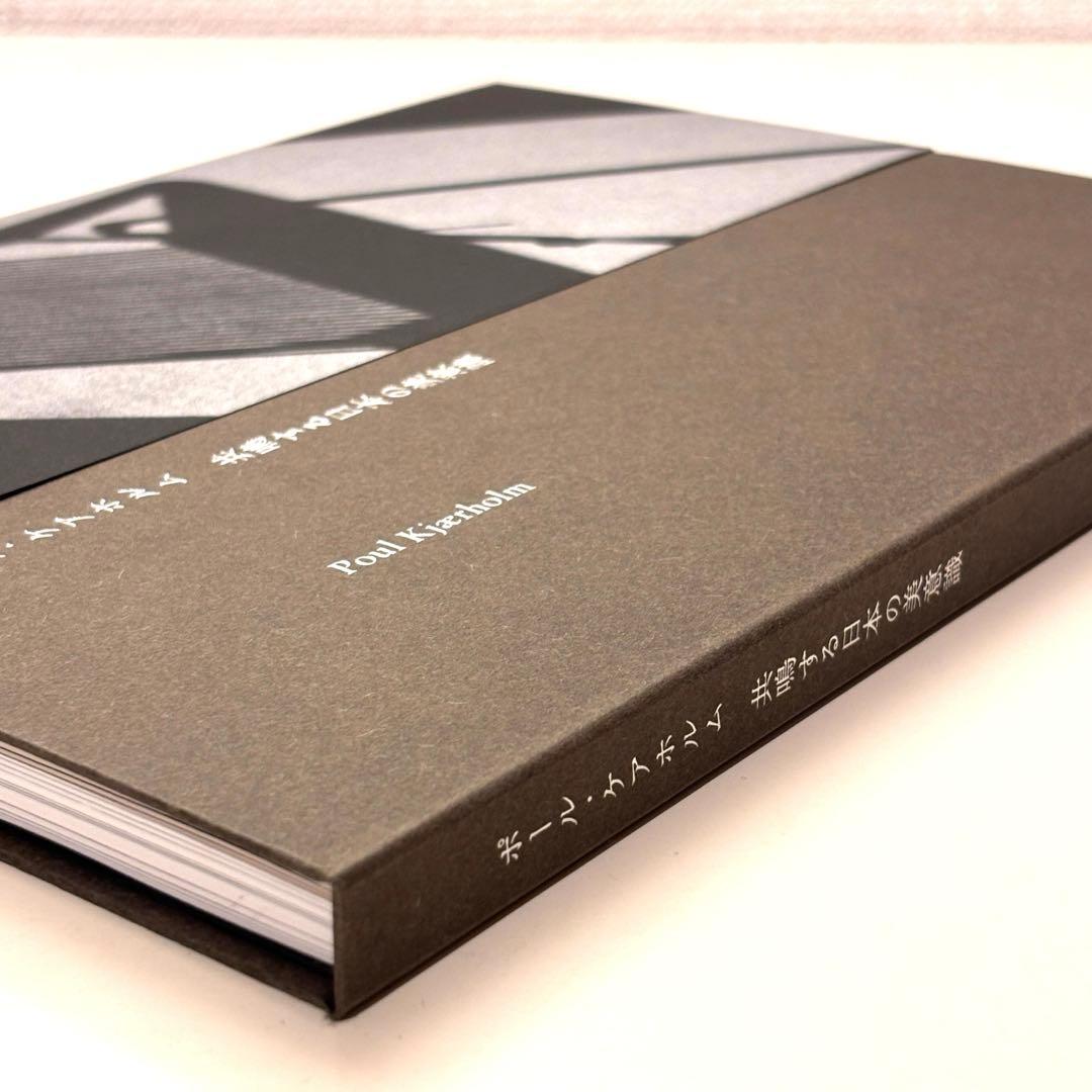 ポールケアホルム / 共鳴する日本の美意識 フリッツハンセン - メルカリ