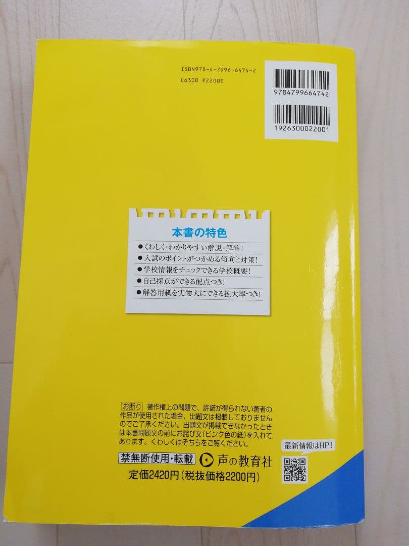 開成高等学校 2023年度用 6年間スーパー過去問 書き込みはご参考まで