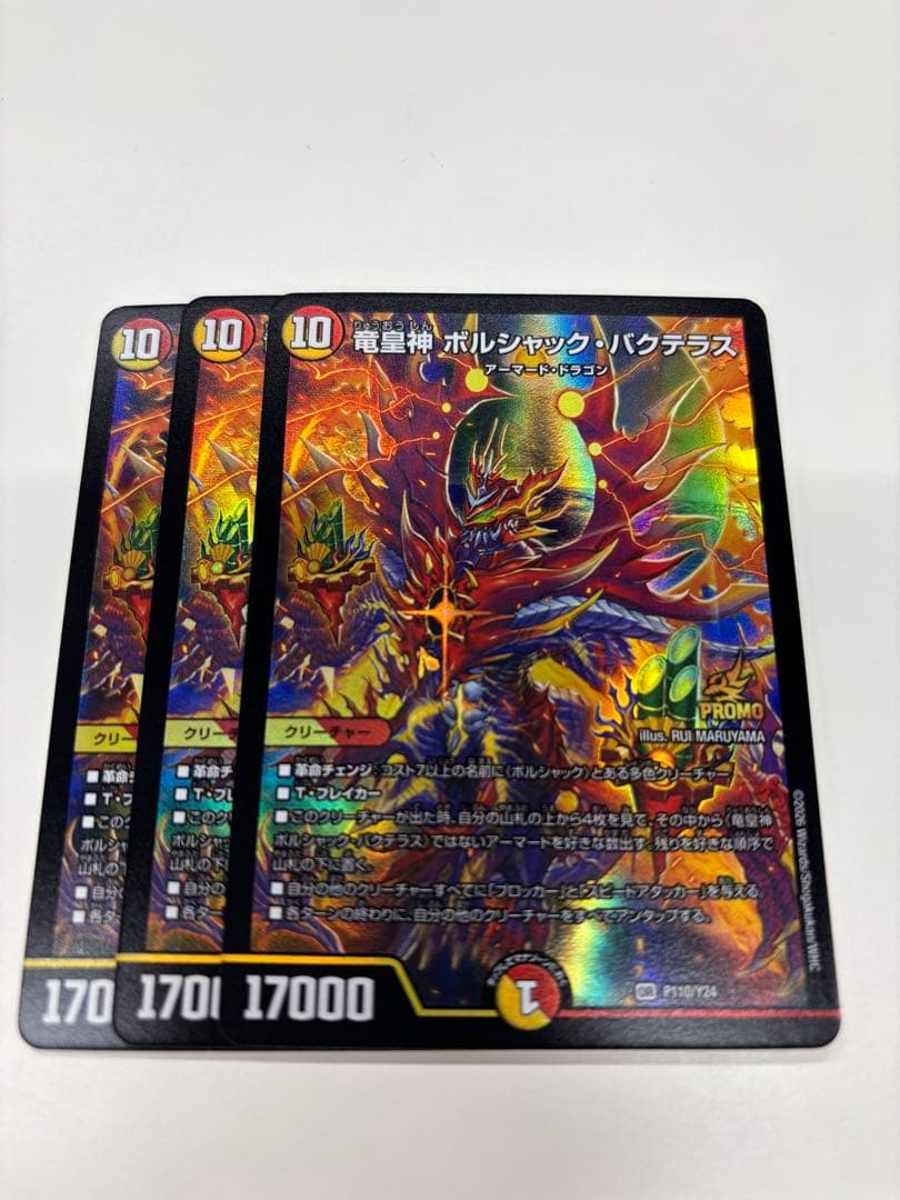 竜皇神ボルシャックバクテラス プロモ 竜皇神ボルシャック・バクテラス【OR】{23RP4XOR2/OR2}《多》