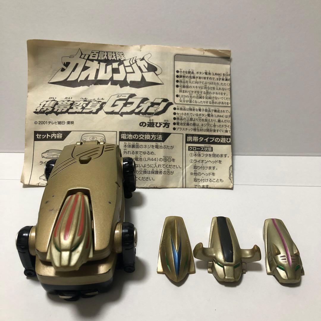 戦隊ヒーロー 百獣戦隊ガオレンジャー 携帯変身Gフォン 説明書付き