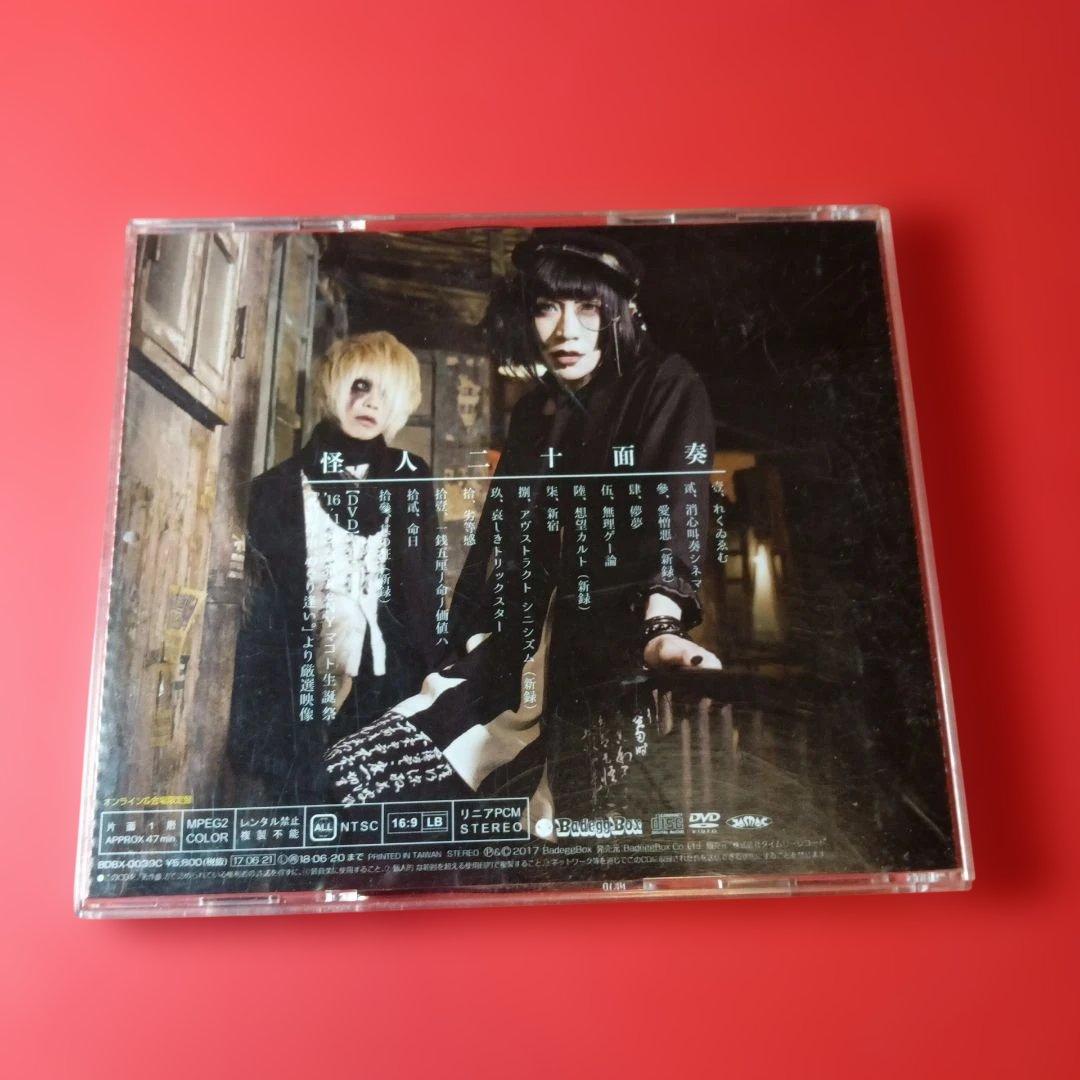 怪人二十面奏　オンライン　会場限定盤　CD＋DVD ドレミ團　v系