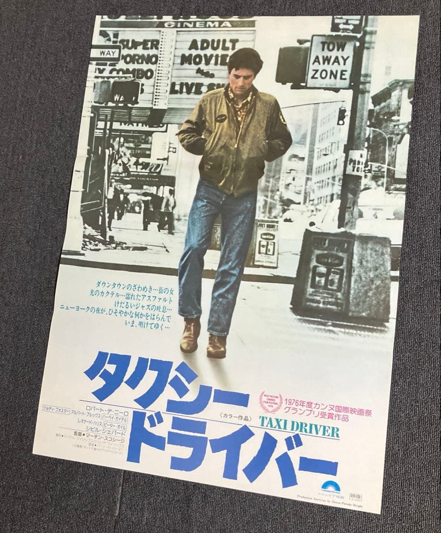 タクシードライバー」ポスター 映画 ロバート・デ・ニーロ ジョディ