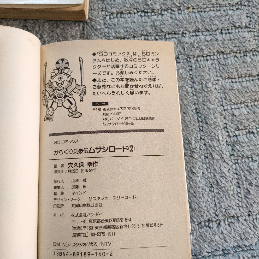 レア】からくり剣豪伝ムサシロード 全巻 穴久保幸作 - メルカリ