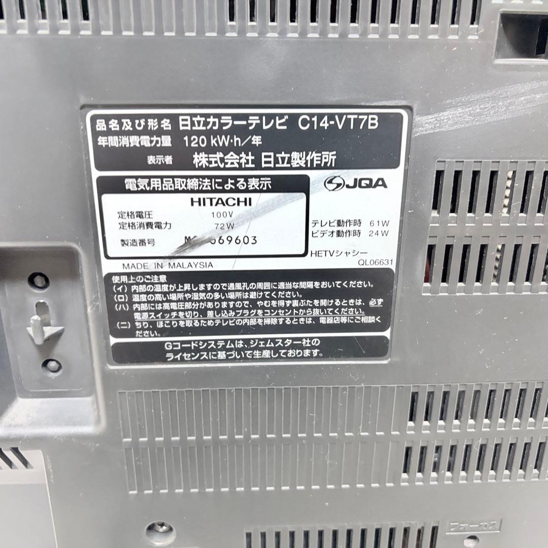 C14-VT7B 日立テレビデオ カラーテレビ
