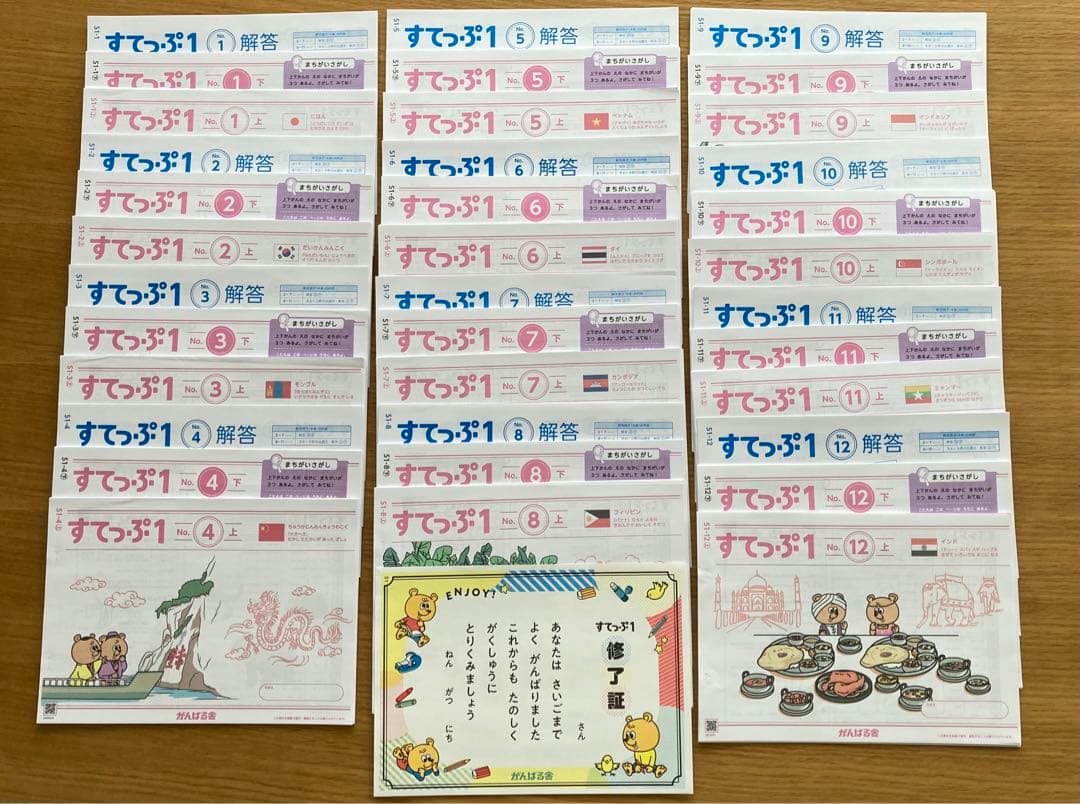 がんばる舎 すてっぷ1 No.1〜12全巻 未記入 がんばる舎 すてっぷ6 No.