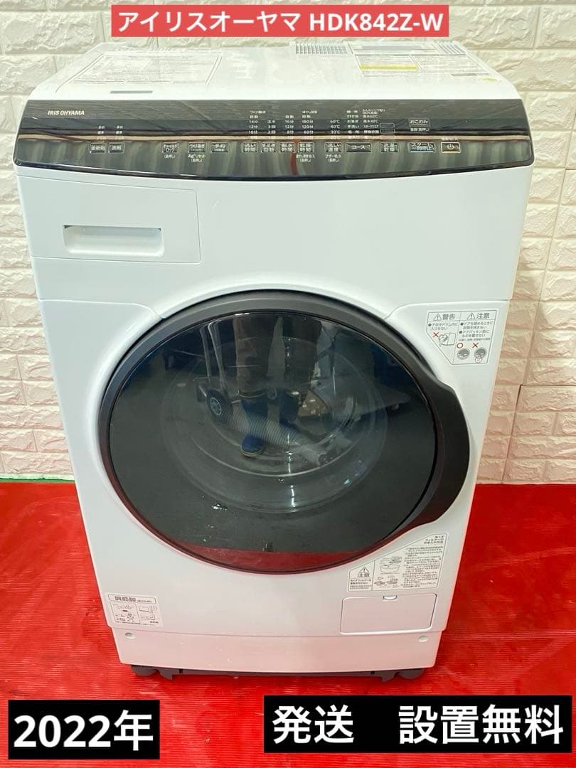 アイリスオーヤマ ドラム式洗濯乾燥機 HDK842Z-W アイリスオーヤマ|ドラム式洗濯乾燥機| HDK852Z / FLK852 / FLK852