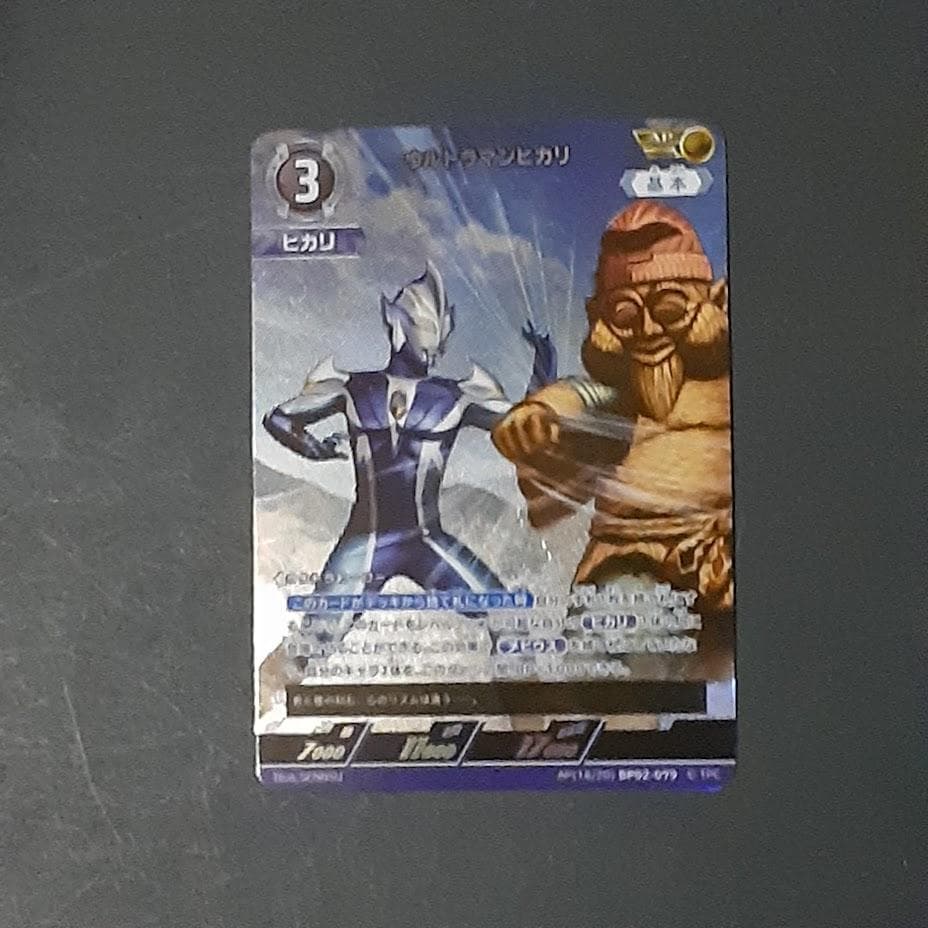 ウルトラマンカードゲーム ウルトラマンヒカリ ウルトラマンメビウス