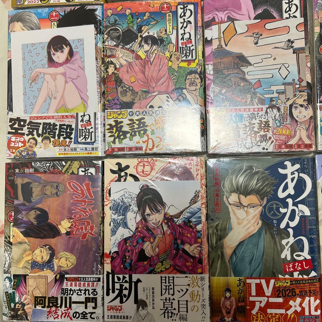 あかね噺 1巻〜17巻セット 特典付き 全巻初版 シュリンク付き - メルカリ