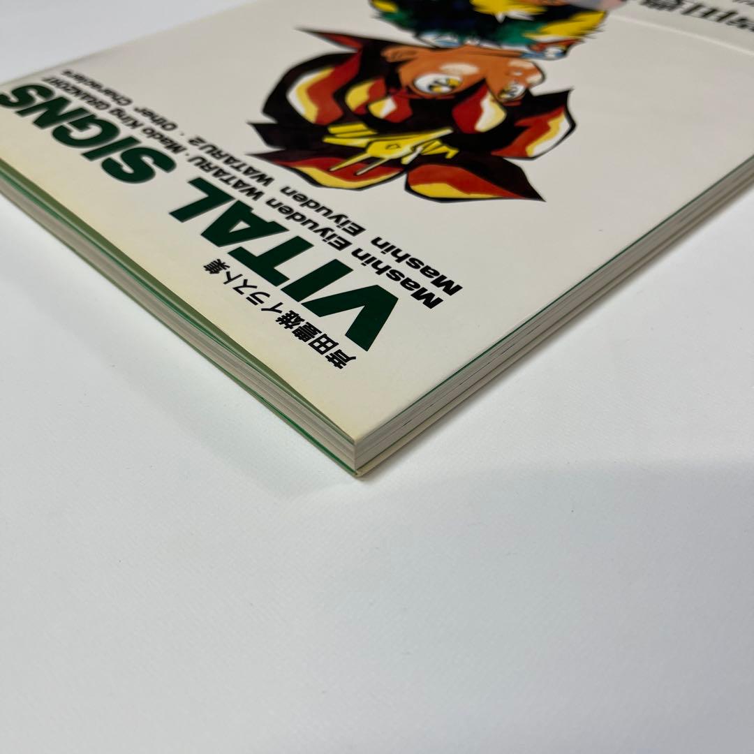 初版本 芦田豊雄イラスト集 VITAL SIGNS☆ムービック - メルカリ