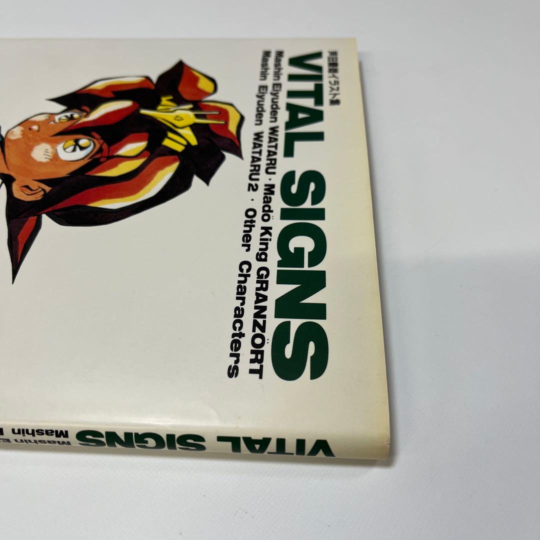 初版本 芦田豊雄イラスト集 VITAL SIGNS☆ムービック - メルカリ