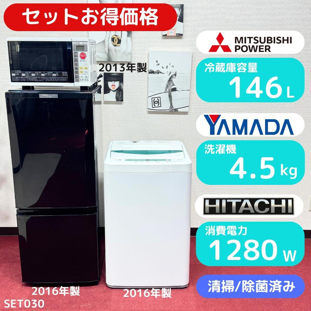 東京23区送料無料　美品家電3点セット　取り置きOK　プロによる洗浄/除菌済み 都内23区配送無料 美品家電3点セット プロによる洗浄/除菌済み