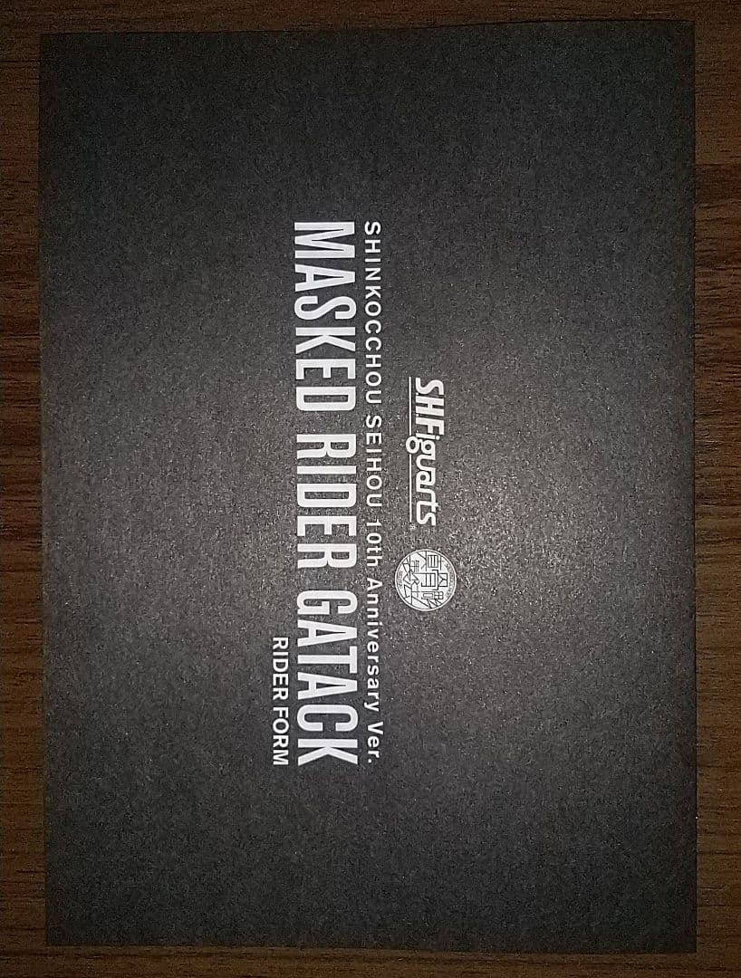 S.H.Figuarts(真骨彫製法)仮面ライダーガタック