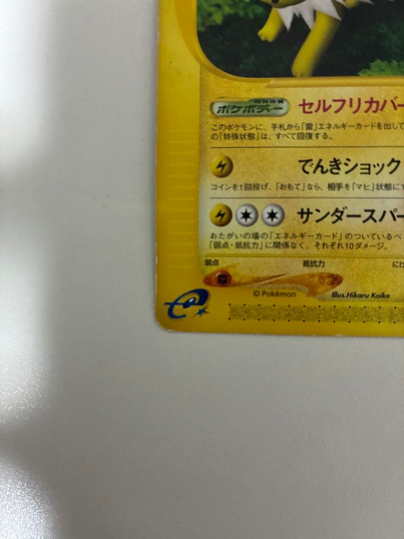 サンダース ☆ 拡張パック第4弾 裂けた大地 037/088 - メルカリ