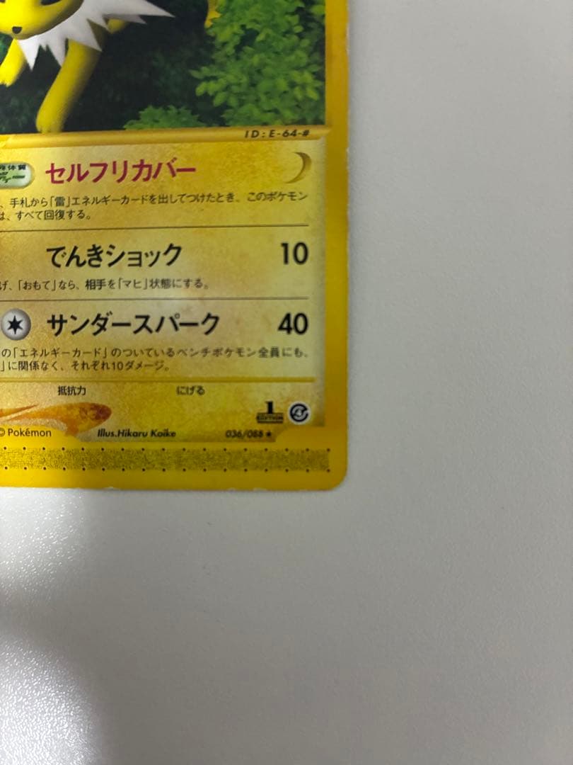 サンダース ☆ 拡張パック第4弾 裂けた大地 037/088 - メルカリ