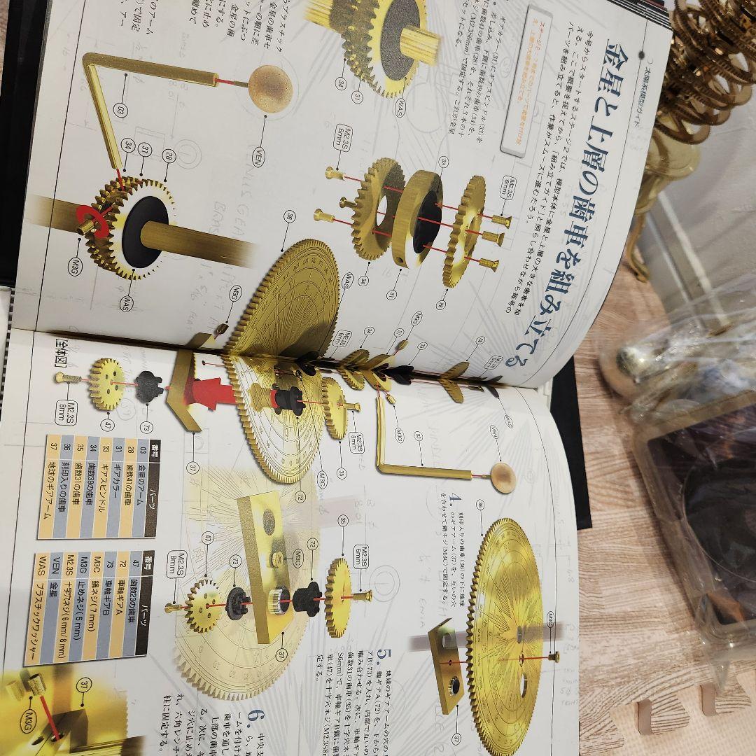 は*中様 デアゴスティーニ『週刊 天体模型 太陽系をつくる』セット　マガジン全5