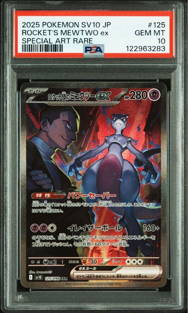 黒*ム様 【最安】PSA10 孫悟空 シリアルナンバー No.4534 ugm1