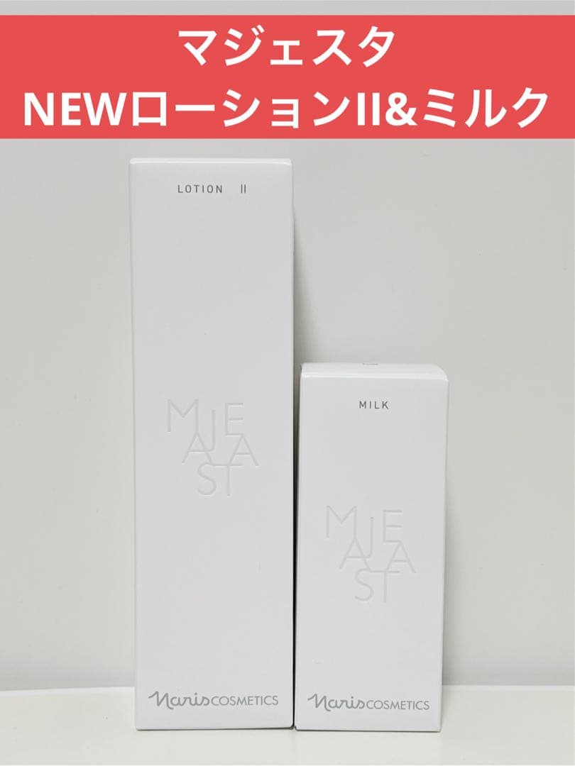 ✨ナリス化粧品✨ナリス マジェスタ NEWローションII&ミルク - メルカリ