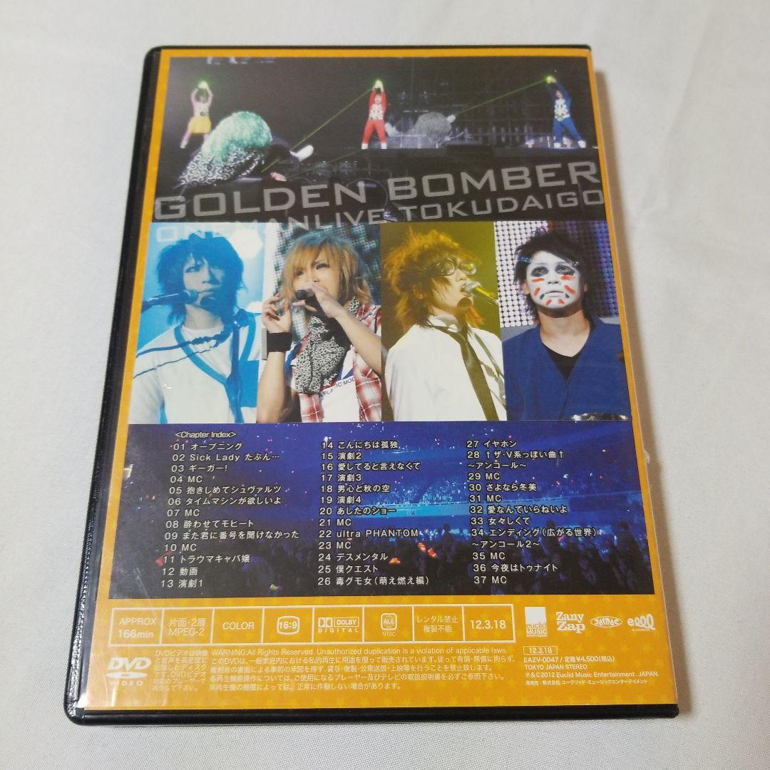 ゴールデンボンバー 「一生バカ」1.15 裸の王様:feat.歌広場淳 セット