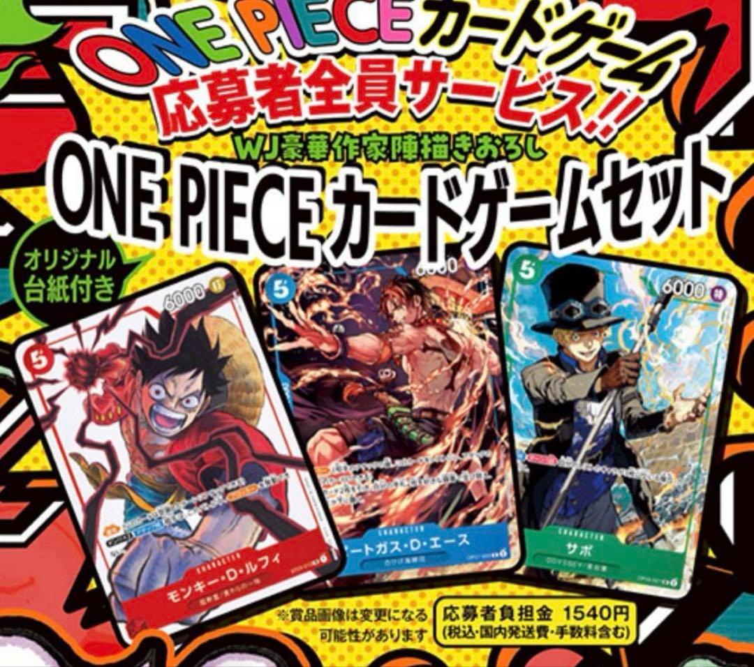 週刊少年ジャンプ2025年19号 ワンピースカード 応募者全員サービス 3