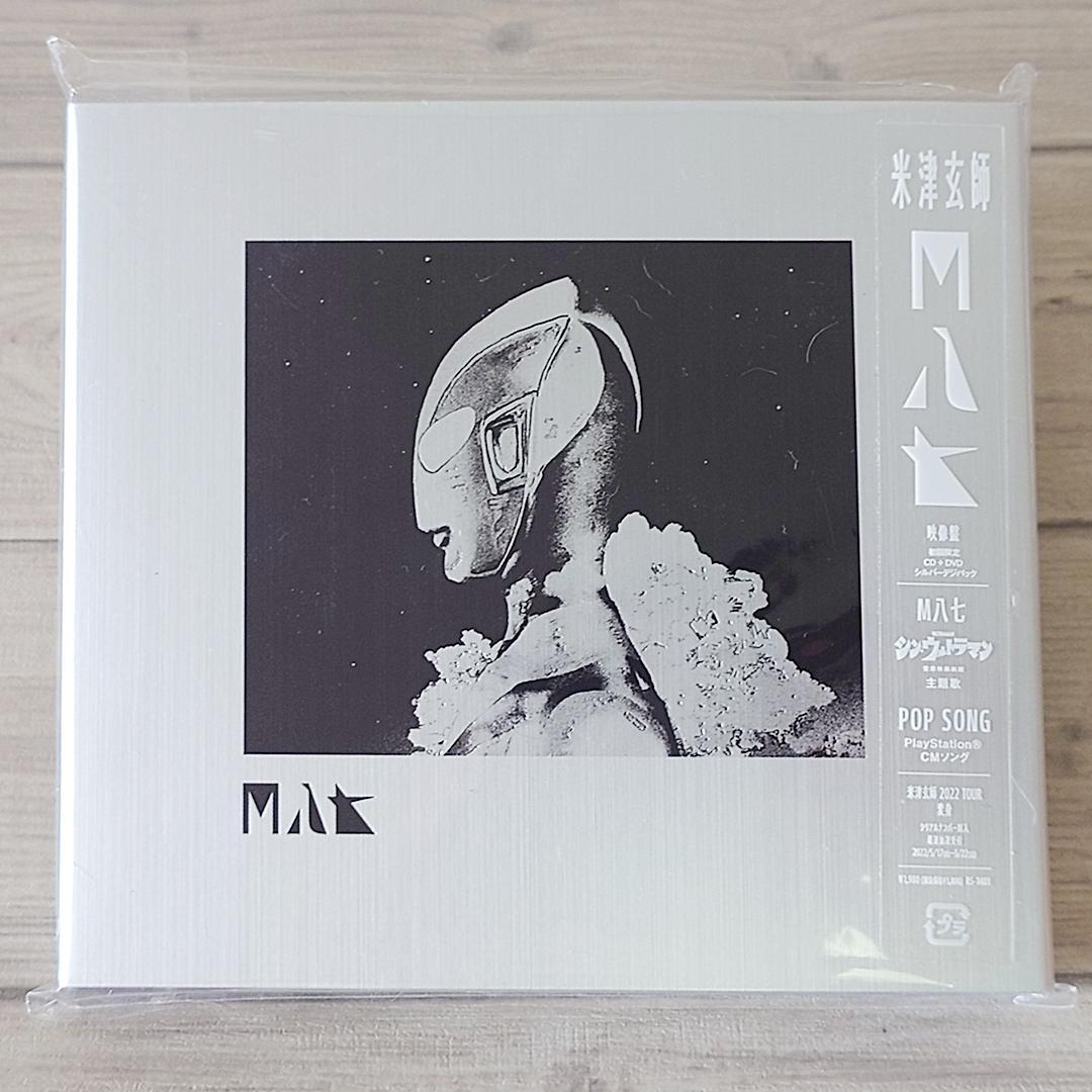 米津玄師 M八七 （映像盤）（CD+DVD+シルバーデジパック) - メルカリ