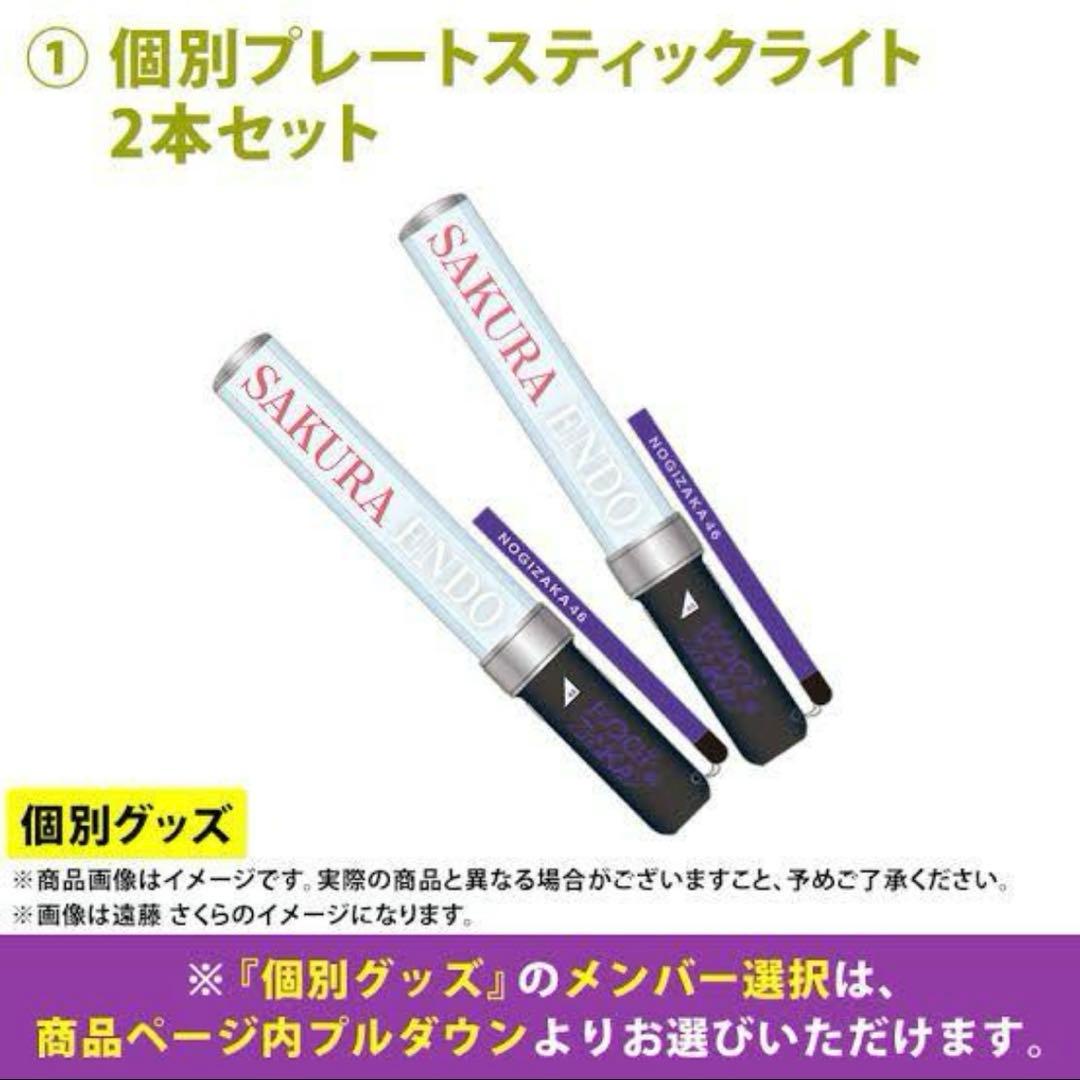 乃木坂46 遠藤さくら 個別ペンライトサイリウム - メルカリ